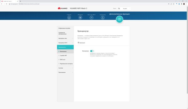Если нужен Wi-Fi в большом доме, присмотритесь к Mesh. Обзор Huawei WiFi Mesh 3 — Настройка и веб-интерфейс. 33