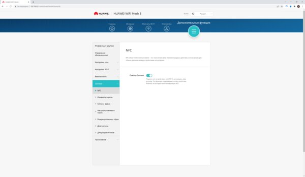Если нужен Wi-Fi в большом доме, присмотритесь к Mesh. Обзор Huawei WiFi Mesh 3 — Настройка и веб-интерфейс. 34