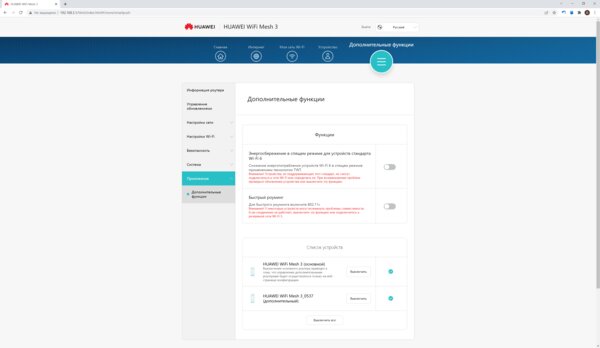 Если нужен Wi-Fi в большом доме, присмотритесь к Mesh. Обзор Huawei WiFi Mesh 3 — Настройка и веб-интерфейс. 35