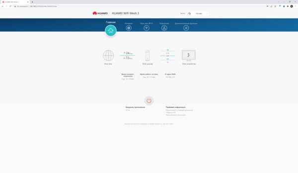 Если нужен Wi-Fi в большом доме, присмотритесь к Mesh. Обзор Huawei WiFi Mesh 3 — Настройка и веб-интерфейс. 25