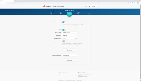 Если нужен Wi-Fi в большом доме, присмотритесь к Mesh. Обзор Huawei WiFi Mesh 3 — Настройка и веб-интерфейс. 27