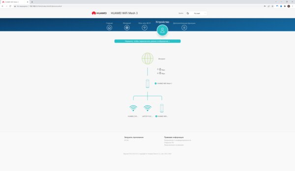 Если нужен Wi-Fi в большом доме, присмотритесь к Mesh. Обзор Huawei WiFi Mesh 3 — Настройка и веб-интерфейс. 28
