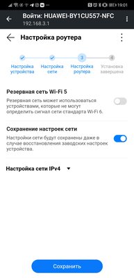 Если нужен Wi-Fi в большом доме, присмотритесь к Mesh. Обзор Huawei WiFi Mesh 3 — Настройка и веб-интерфейс. 6