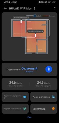 Если нужен Wi-Fi в большом доме, присмотритесь к Mesh. Обзор Huawei WiFi Mesh 3 — Настройка и веб-интерфейс. 9