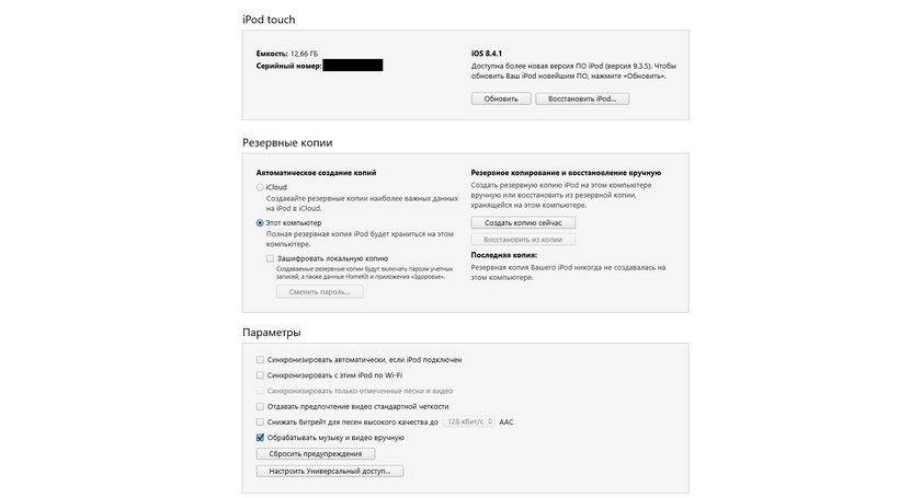 Новые iOS убивают старые устройства. Как откатиться до стабильных версий