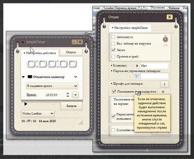 SimpleTimer ver.1.00. Скриншот 1