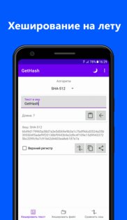 GetHash 1.0 beta2. Скриншот 1
