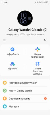 Спорю, это лучшие смарт-часы для Android. Обзор Galaxy Watch4 Classic LTE 46 мм — Синхронизация со смартфоном. 1