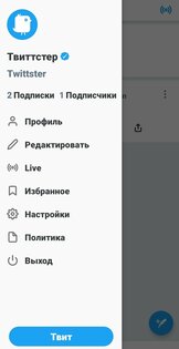 Твиттстер 1.1. Скриншот 4