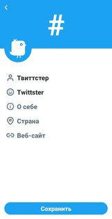 Твиттстер 1.1. Скриншот 8