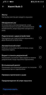 Обзор Xiaomi Buds 3: совершенство не без помощи энтузиастов — Соединение и управление. 4