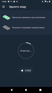 Speaker Cleaner – удалить воду из динамика 2.4. Скриншот 1