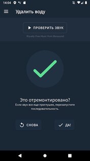 Speaker Cleaner – удалить воду из динамика 2.4. Скриншот 2