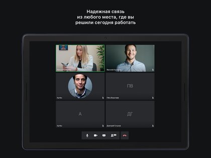 DION – сервис видео конференций 5.33.0. Скриншот 6