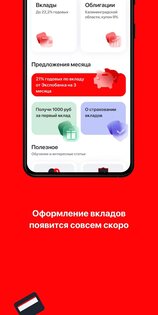 Финуслуги 4.9.0. Скриншот 4