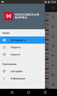MOEX 3.2. Скриншот 1