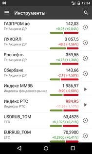 MOEX 3.2. Скриншот 2