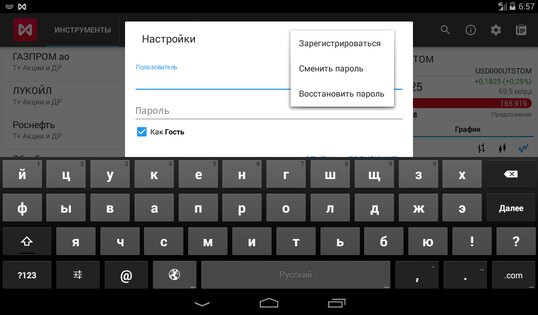 MOEX 3.2. Скриншот 4
