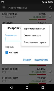 MOEX 3.2. Скриншот 8