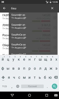 MOEX 3.2. Скриншот 9