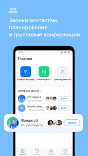 VK Звонки – видеозвонки и чат 1.121. Скриншот 2