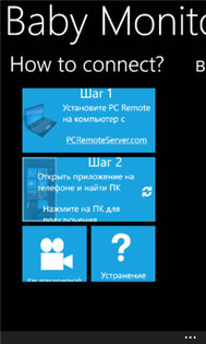 Webcam Remote. Скриншот 1