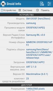 Droid Hardware Info 1.2.3. Скриншот 1