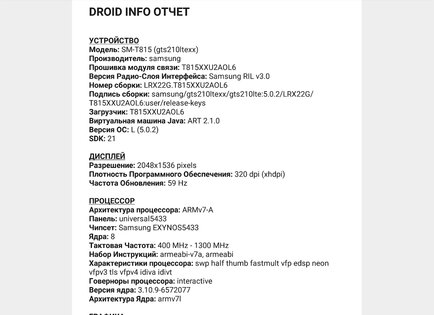 Droid Hardware Info 1.2.3. Скриншот 6