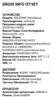 Droid Hardware Info 1.2.3. Скриншот 9
