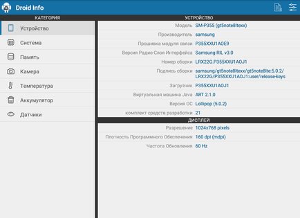 Droid Hardware Info 1.2.3. Скриншот 15