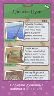 Приключения Цуки (iOS). Скриншот 5