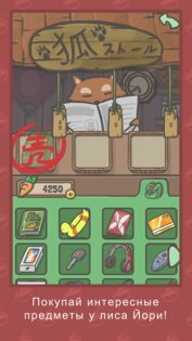 Приключения Цуки (iOS). Скриншот 6