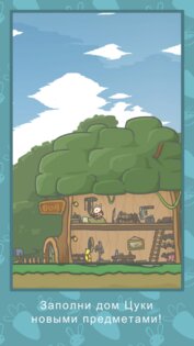 Приключения Цуки (iOS). Скриншот 7
