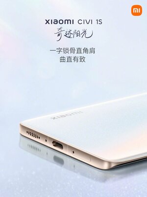 Xiaomi представила смартфон Civi 1S для молодёжи: чем он выделяется