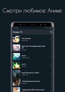 Anime TV – смотрите аниме в своем смартфоне 4.1.3. Скриншот 1