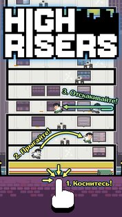 High Risers 4.12. Скриншот 1