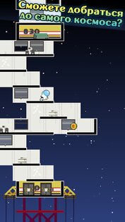 High Risers 4.12. Скриншот 5