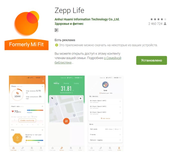 Zepp Health переименовала приложение Mi Fit в Zepp Life. Пользователям волноваться не стоит