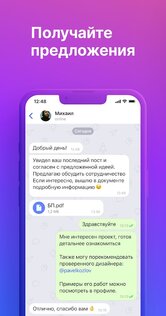 TenChat 4.4.0. Скриншот 3