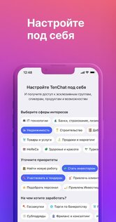 TenChat 4.4.0. Скриншот 5