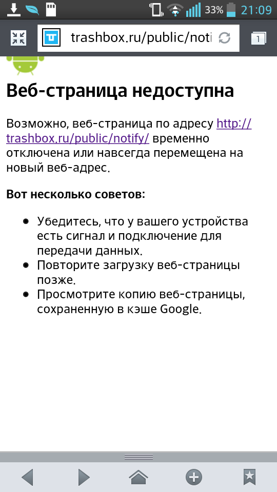 У меня треш вырубается часто. Скриншот 1