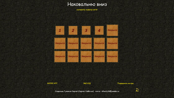 Наковальню вниз. Скриншот 1