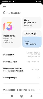Обзор Xiaomi Redmi 10C: формула хорошего недорого смартфона — Программное обеспечение и железо. 9