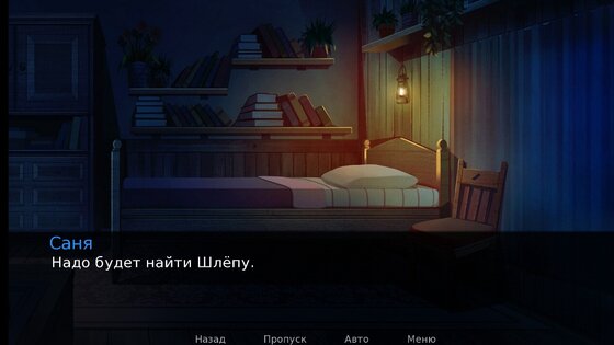 Спасти Шлепу Beta. Скриншот 3