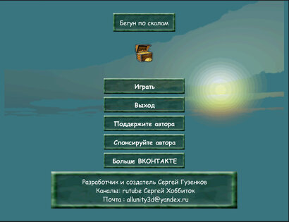 Бегун по скалам 0.0.1. Скриншот 1