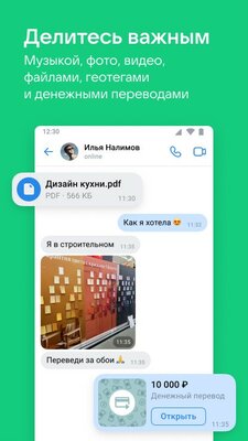 ВКонтакте выпустила мессенджер с функциями, которых нет в основном приложении