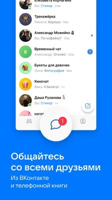 ВКонтакте выпустила мессенджер с функциями, которых нет в основном приложении