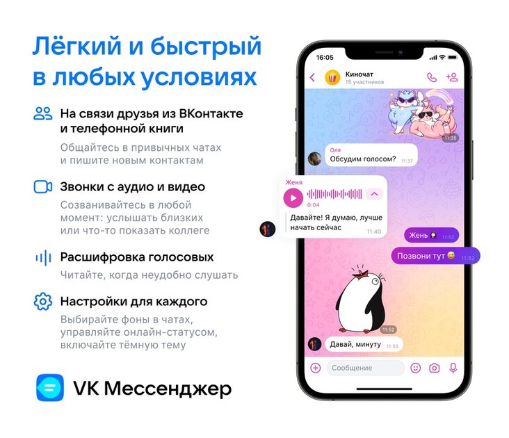 ВКонтакте выпустила мессенджер с функциями, которых нет в основном приложении