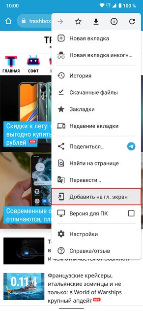 Сайты на рабочем столе: как создать ярлык на Android, iOS, Windows и macOS
