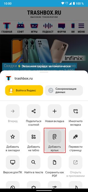 Сайты на рабочем столе: как создать ярлык на Android, iOS, Windows и macOS